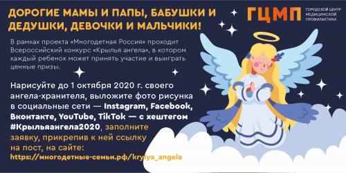 Всероссийская акция  «Крылья ангела»