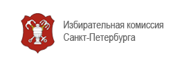 Избирательная комиссия Санкт-Петербурга
